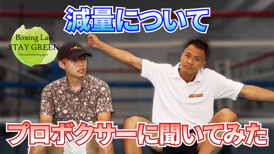 リング渦の原因は減量なのか？プロボクサー浅井選手と減量について考察