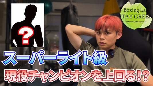 平岡アンディ選手がいるスーパーライト級で最強か！？まだ誰も知らない最強の選手を紹介！
