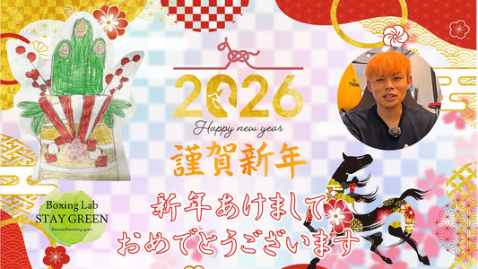 明けましておめでとうございます！去年の出来事と今年の抱負について