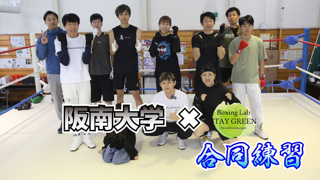 阪南大学でステイグリーン合同トレーニングの様子をお届けします！