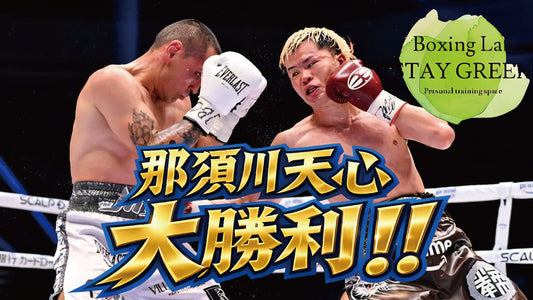 天心の完全勝利！！那須川天心VSエストラーダの感想