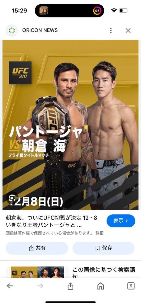 朝倉海VSパントージャ戦がもうすぐ始まる！