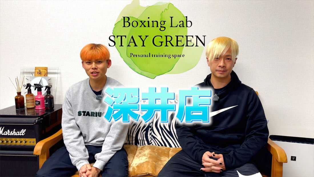 STAY GREEN 深井店のご紹介をいたします！