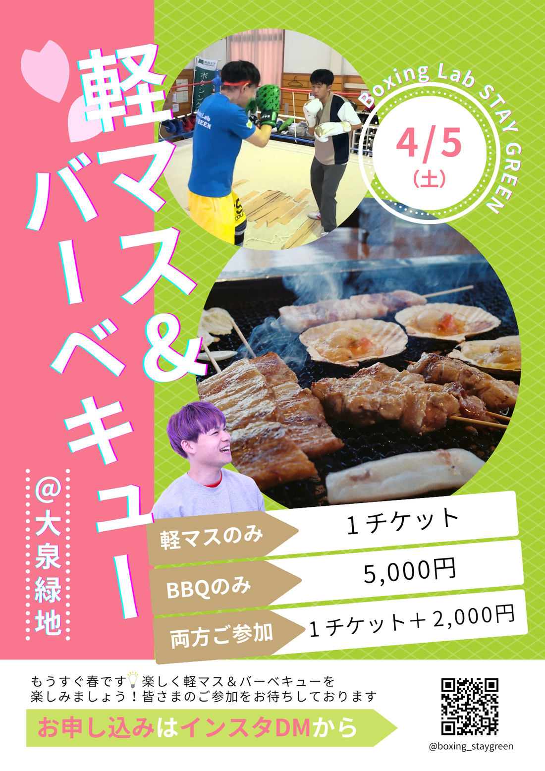 〈イベント〉4/5(土)「軽マス＆バーベキュー@大泉緑地」